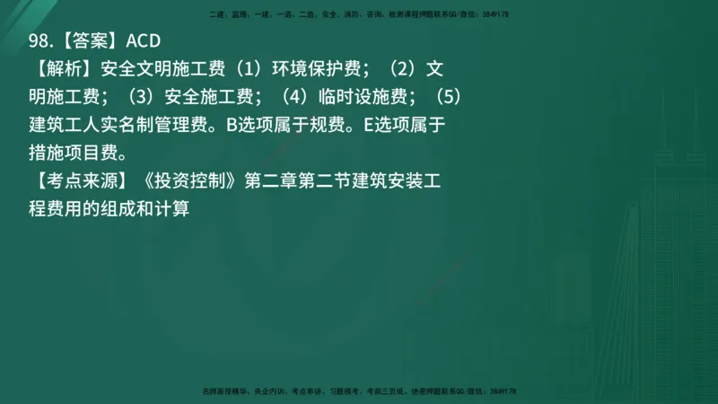 25监理《控制（土建）》经典甄题详解（在线版）_监理工程师_2025监理工程师_2025年监理工程师SVIP_2025年监理土建控制SVIP_03-习题精析✿实战特训✿模考通关_讲义