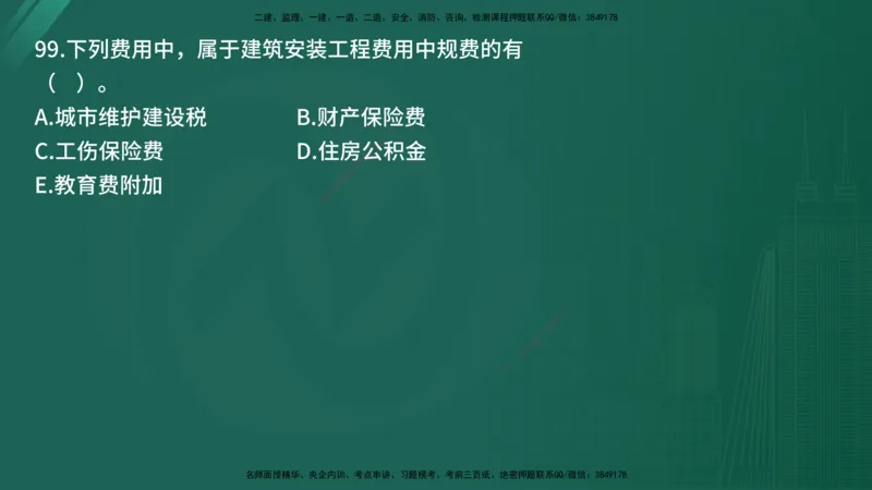 25监理《控制（土建）》经典甄题详解（在线版）_监理工程师_2025监理工程师_2025年监理工程师SVIP_2025年监理土建控制SVIP_03-习题精析✿实战特训✿模考通关_讲义