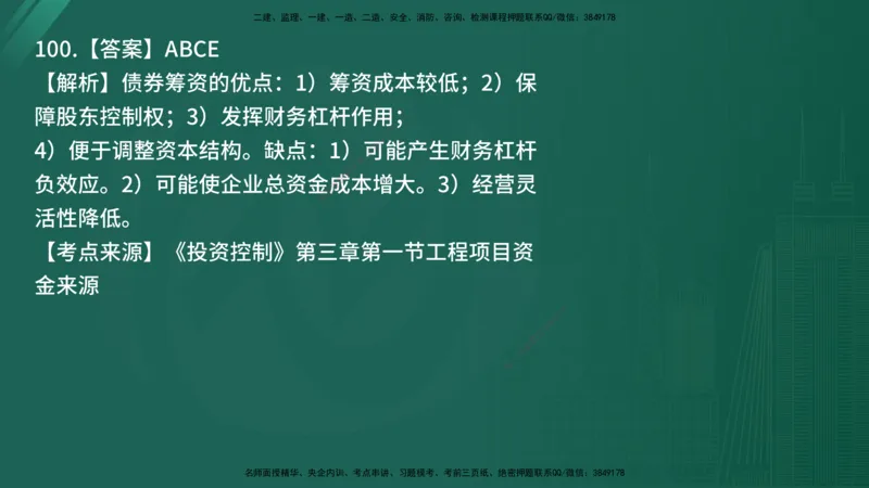 25监理《控制（土建）》经典甄题详解（在线版）_监理工程师_2025监理工程师_2025年监理工程师SVIP_2025年监理土建控制SVIP_03-习题精析✿实战特训✿模考通关_讲义