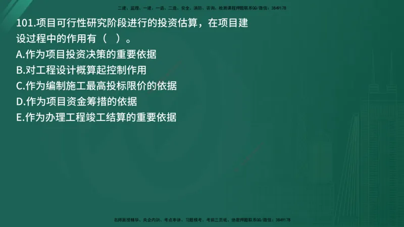 25监理《控制（土建）》经典甄题详解（在线版）_监理工程师_2025监理工程师_2025年监理工程师SVIP_2025年监理土建控制SVIP_03-习题精析✿实战特训✿模考通关_讲义