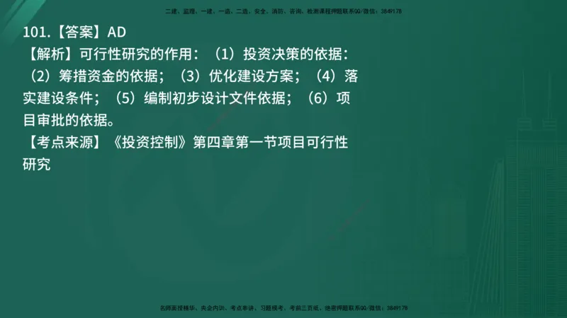 25监理《控制（土建）》经典甄题详解（在线版）_监理工程师_2025监理工程师_2025年监理工程师SVIP_2025年监理土建控制SVIP_03-习题精析✿实战特训✿模考通关_讲义