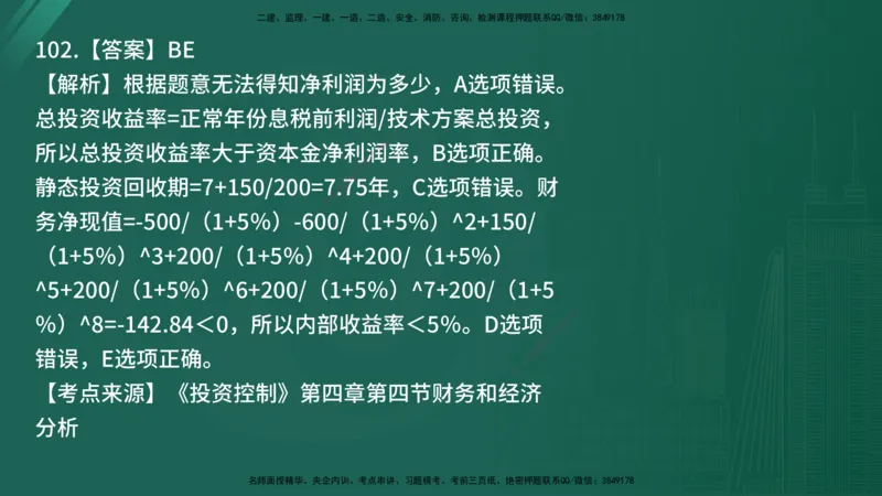 25监理《控制（土建）》经典甄题详解（在线版）_监理工程师_2025监理工程师_2025年监理工程师SVIP_2025年监理土建控制SVIP_03-习题精析✿实战特训✿模考通关_讲义