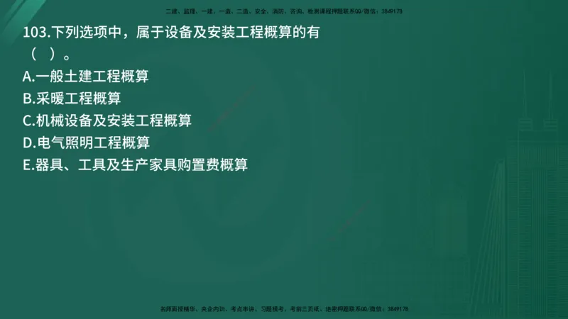 25监理《控制（土建）》经典甄题详解（在线版）_监理工程师_2025监理工程师_2025年监理工程师SVIP_2025年监理土建控制SVIP_03-习题精析✿实战特训✿模考通关_讲义