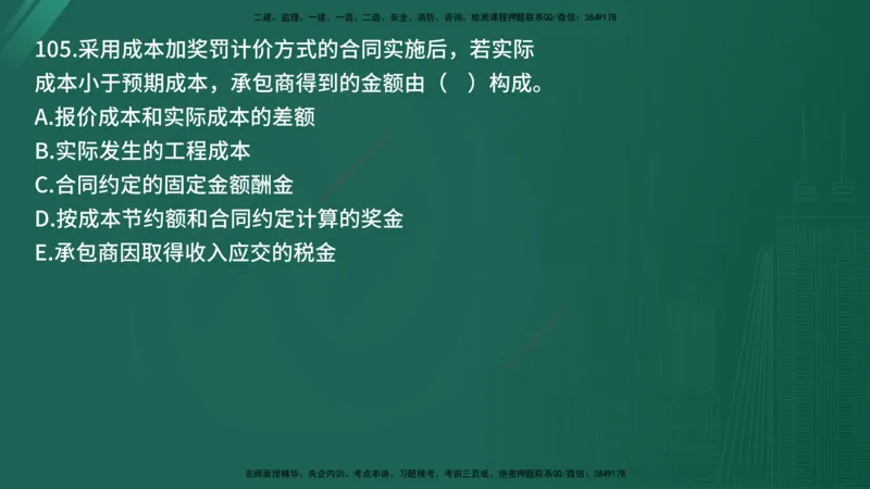 25监理《控制（土建）》经典甄题详解（在线版）_监理工程师_2025监理工程师_2025年监理工程师SVIP_2025年监理土建控制SVIP_03-习题精析✿实战特训✿模考通关_讲义