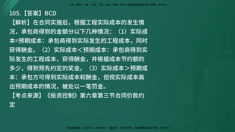 25监理《控制（土建）》经典甄题详解（在线版）_监理工程师_2025监理工程师_2025年监理工程师SVIP_2025年监理土建控制SVIP_03-习题精析✿实战特训✿模考通关_讲义