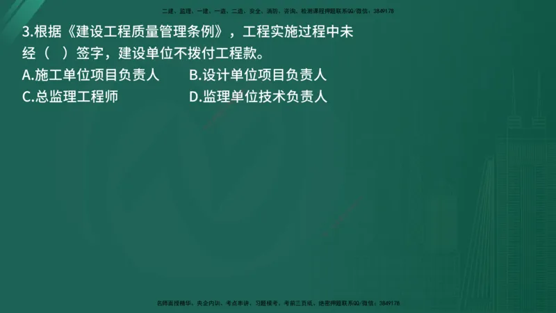 25监理《控制（土建）》经典甄题详解（在线版）_监理工程师_2025监理工程师_2025年监理工程师SVIP_2025年监理土建控制SVIP_03-习题精析✿实战特训✿模考通关_讲义