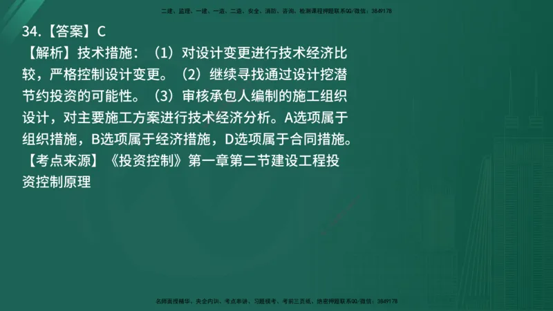 25监理《控制（土建）》经典甄题详解（在线版）_监理工程师_2025监理工程师_2025年监理工程师SVIP_2025年监理土建控制SVIP_03-习题精析✿实战特训✿模考通关_讲义