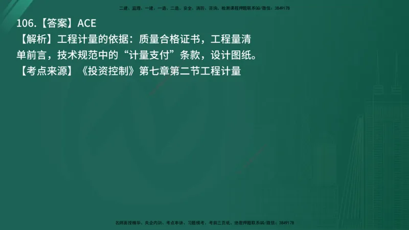 25监理《控制（土建）》经典甄题详解（在线版）_监理工程师_2025监理工程师_2025年监理工程师SVIP_2025年监理土建控制SVIP_03-习题精析✿实战特训✿模考通关_讲义
