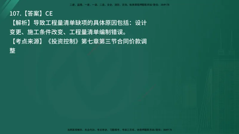 25监理《控制（土建）》经典甄题详解（在线版）_监理工程师_2025监理工程师_2025年监理工程师SVIP_2025年监理土建控制SVIP_03-习题精析✿实战特训✿模考通关_讲义