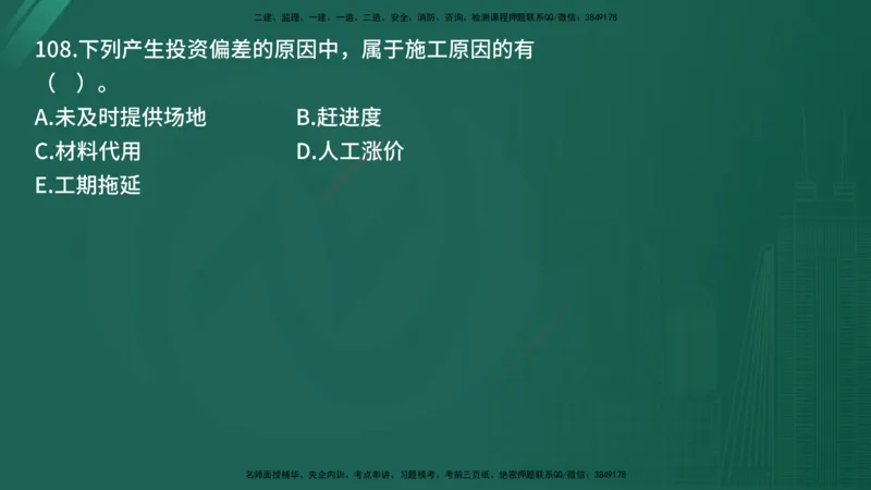 25监理《控制（土建）》经典甄题详解（在线版）_监理工程师_2025监理工程师_2025年监理工程师SVIP_2025年监理土建控制SVIP_03-习题精析✿实战特训✿模考通关_讲义