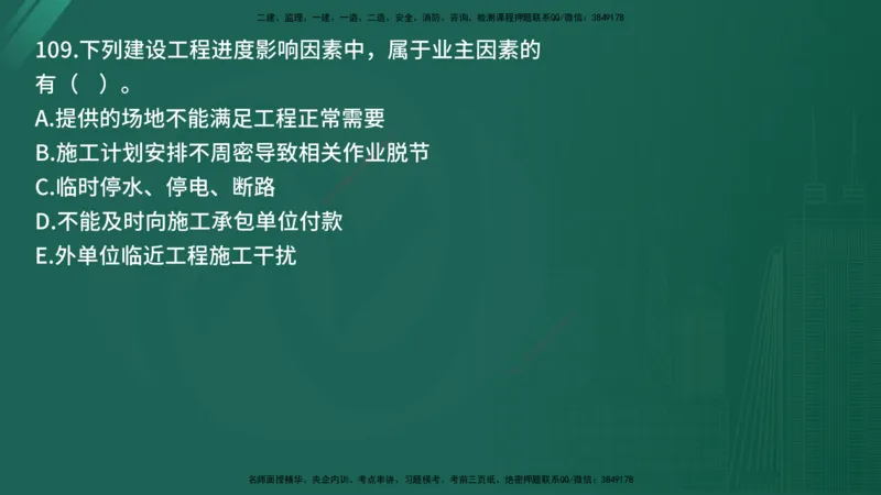 25监理《控制（土建）》经典甄题详解（在线版）_监理工程师_2025监理工程师_2025年监理工程师SVIP_2025年监理土建控制SVIP_03-习题精析✿实战特训✿模考通关_讲义