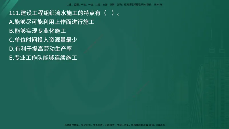 25监理《控制（土建）》经典甄题详解（在线版）_监理工程师_2025监理工程师_2025年监理工程师SVIP_2025年监理土建控制SVIP_03-习题精析✿实战特训✿模考通关_讲义