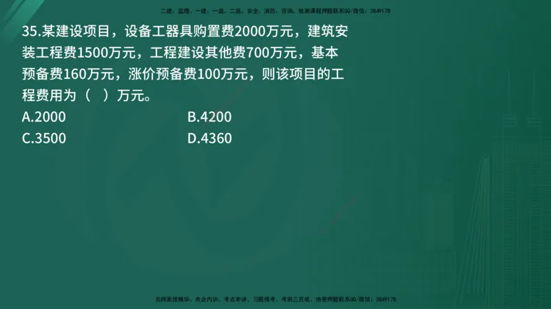 25监理《控制（土建）》经典甄题详解（在线版）_监理工程师_2025监理工程师_2025年监理工程师SVIP_2025年监理土建控制SVIP_03-习题精析✿实战特训✿模考通关_讲义
