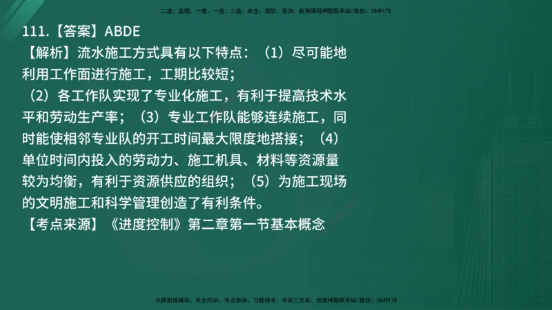 25监理《控制（土建）》经典甄题详解（在线版）_监理工程师_2025监理工程师_2025年监理工程师SVIP_2025年监理土建控制SVIP_03-习题精析✿实战特训✿模考通关_讲义
