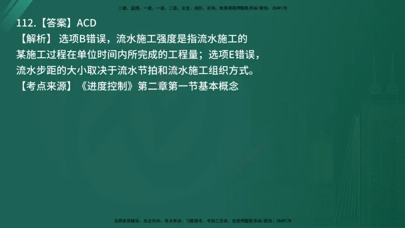 25监理《控制（土建）》经典甄题详解（在线版）_监理工程师_2025监理工程师_2025年监理工程师SVIP_2025年监理土建控制SVIP_03-习题精析✿实战特训✿模考通关_讲义