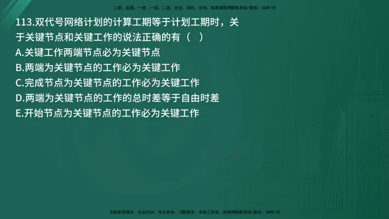 25监理《控制（土建）》经典甄题详解（在线版）_监理工程师_2025监理工程师_2025年监理工程师SVIP_2025年监理土建控制SVIP_03-习题精析✿实战特训✿模考通关_讲义