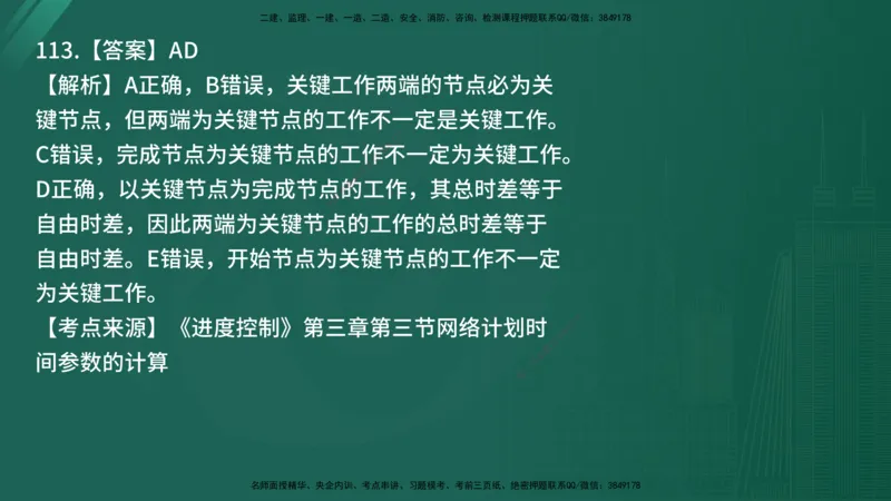 25监理《控制（土建）》经典甄题详解（在线版）_监理工程师_2025监理工程师_2025年监理工程师SVIP_2025年监理土建控制SVIP_03-习题精析✿实战特训✿模考通关_讲义