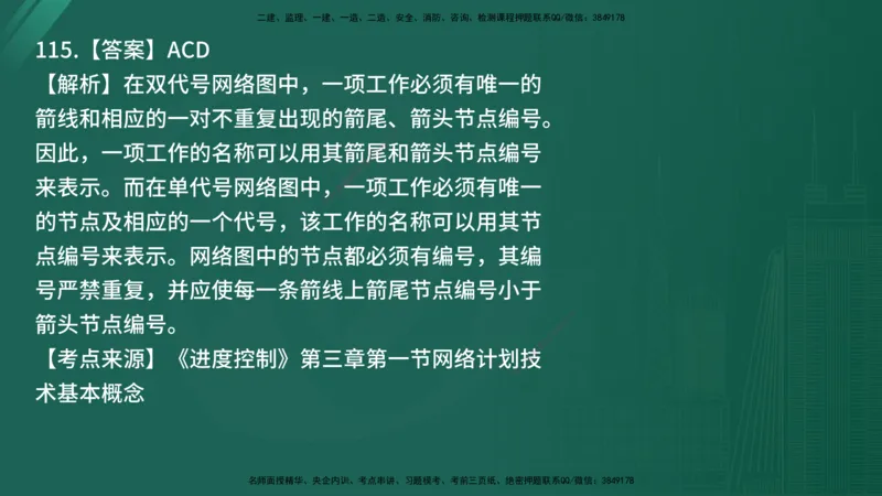 25监理《控制（土建）》经典甄题详解（在线版）_监理工程师_2025监理工程师_2025年监理工程师SVIP_2025年监理土建控制SVIP_03-习题精析✿实战特训✿模考通关_讲义