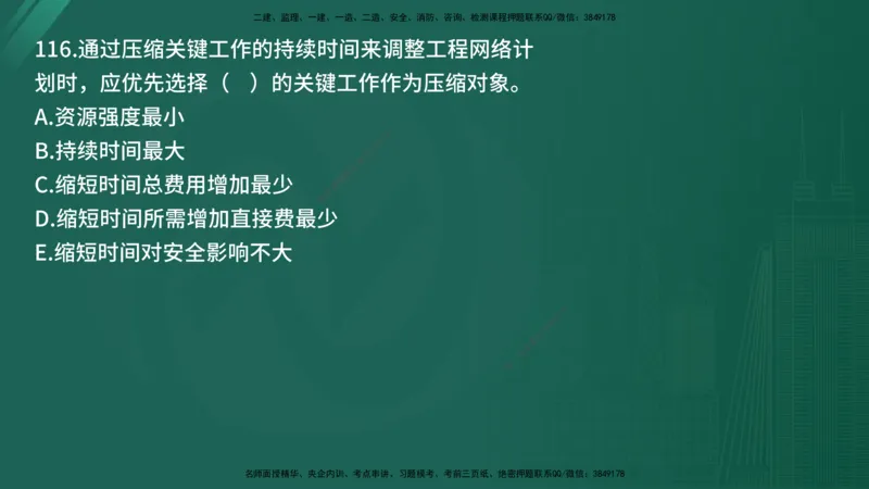 25监理《控制（土建）》经典甄题详解（在线版）_监理工程师_2025监理工程师_2025年监理工程师SVIP_2025年监理土建控制SVIP_03-习题精析✿实战特训✿模考通关_讲义