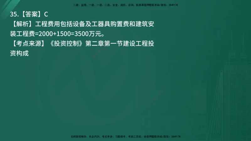 25监理《控制（土建）》经典甄题详解（在线版）_监理工程师_2025监理工程师_2025年监理工程师SVIP_2025年监理土建控制SVIP_03-习题精析✿实战特训✿模考通关_讲义