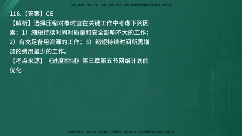 25监理《控制（土建）》经典甄题详解（在线版）_监理工程师_2025监理工程师_2025年监理工程师SVIP_2025年监理土建控制SVIP_03-习题精析✿实战特训✿模考通关_讲义