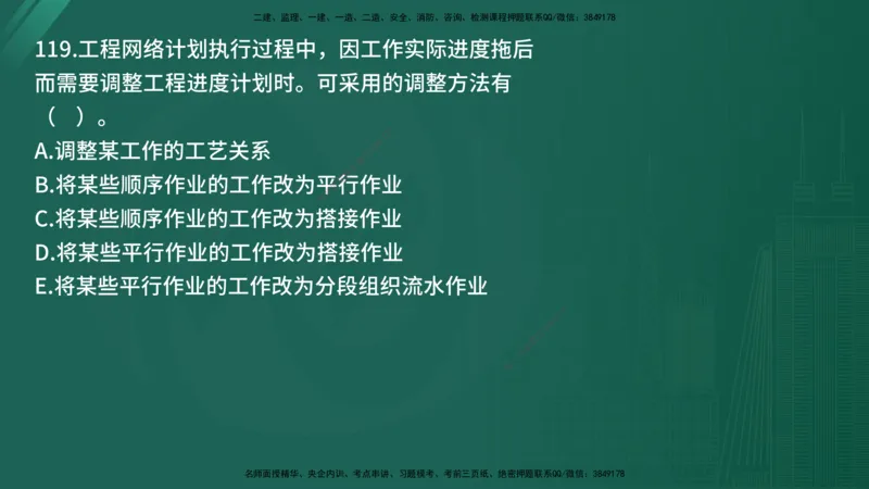 25监理《控制（土建）》经典甄题详解（在线版）_监理工程师_2025监理工程师_2025年监理工程师SVIP_2025年监理土建控制SVIP_03-习题精析✿实战特训✿模考通关_讲义