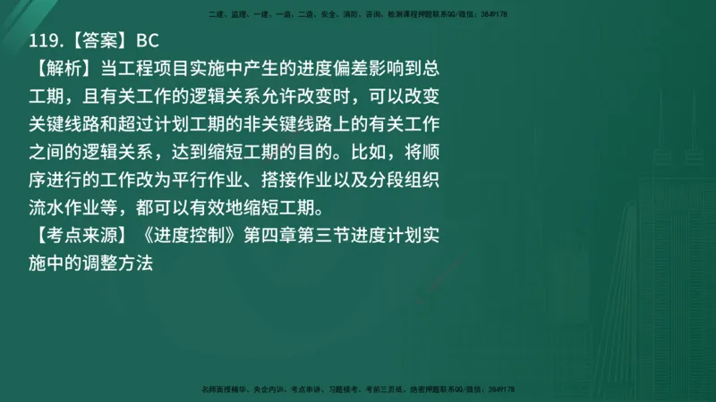 25监理《控制（土建）》经典甄题详解（在线版）_监理工程师_2025监理工程师_2025年监理工程师SVIP_2025年监理土建控制SVIP_03-习题精析✿实战特训✿模考通关_讲义
