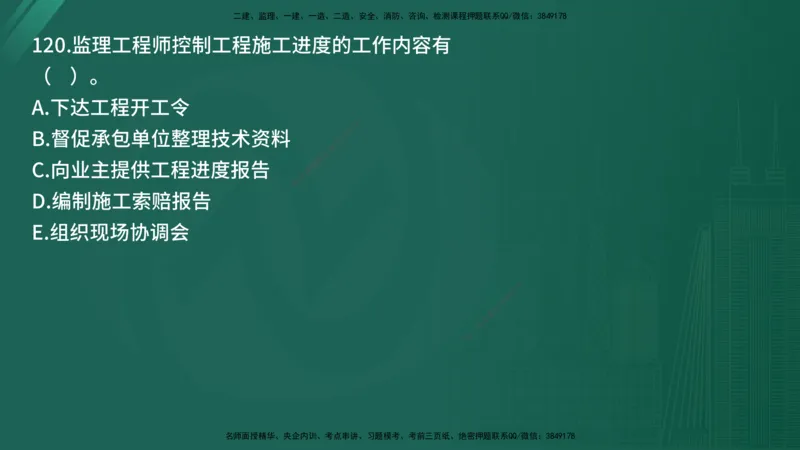 25监理《控制（土建）》经典甄题详解（在线版）_监理工程师_2025监理工程师_2025年监理工程师SVIP_2025年监理土建控制SVIP_03-习题精析✿实战特训✿模考通关_讲义