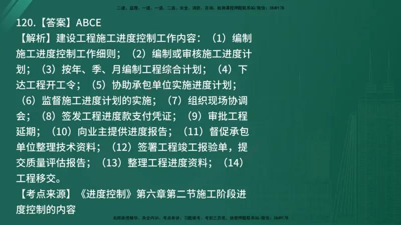 25监理《控制（土建）》经典甄题详解（在线版）_监理工程师_2025监理工程师_2025年监理工程师SVIP_2025年监理土建控制SVIP_03-习题精析✿实战特训✿模考通关_讲义