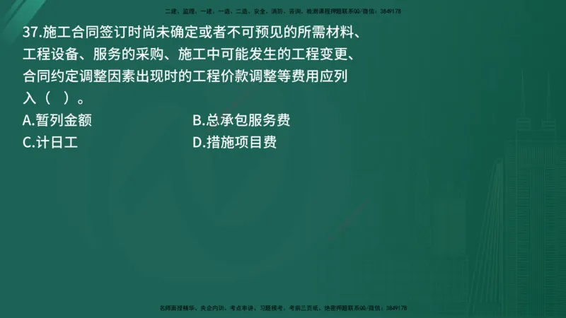 25监理《控制（土建）》经典甄题详解（在线版）_监理工程师_2025监理工程师_2025年监理工程师SVIP_2025年监理土建控制SVIP_03-习题精析✿实战特训✿模考通关_讲义