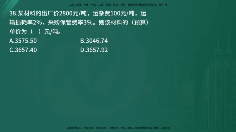 25监理《控制（土建）》经典甄题详解（在线版）_监理工程师_2025监理工程师_2025年监理工程师SVIP_2025年监理土建控制SVIP_03-习题精析✿实战特训✿模考通关_讲义