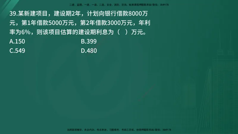 25监理《控制（土建）》经典甄题详解（在线版）_监理工程师_2025监理工程师_2025年监理工程师SVIP_2025年监理土建控制SVIP_03-习题精析✿实战特训✿模考通关_讲义
