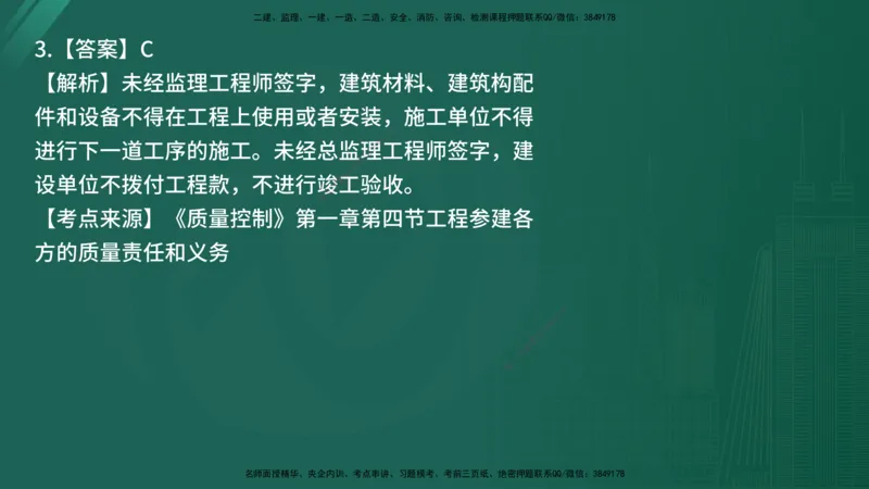 25监理《控制（土建）》经典甄题详解（在线版）_监理工程师_2025监理工程师_2025年监理工程师SVIP_2025年监理土建控制SVIP_03-习题精析✿实战特训✿模考通关_讲义