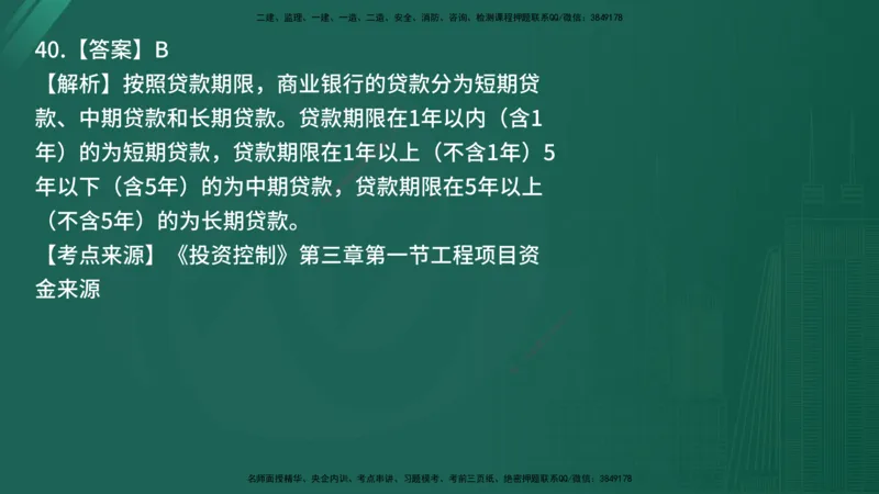 25监理《控制（土建）》经典甄题详解（在线版）_监理工程师_2025监理工程师_2025年监理工程师SVIP_2025年监理土建控制SVIP_03-习题精析✿实战特训✿模考通关_讲义