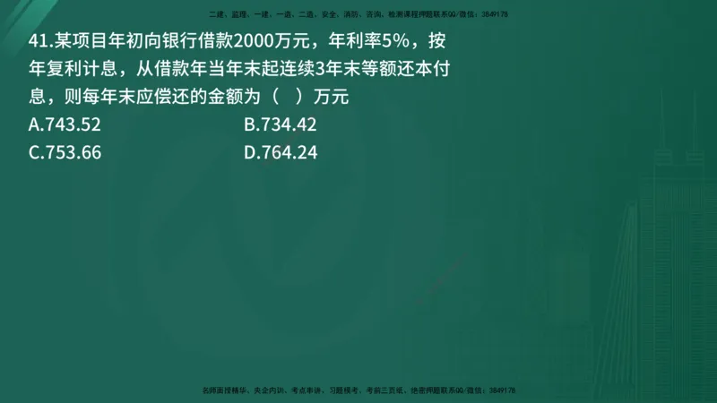 25监理《控制（土建）》经典甄题详解（在线版）_监理工程师_2025监理工程师_2025年监理工程师SVIP_2025年监理土建控制SVIP_03-习题精析✿实战特训✿模考通关_讲义