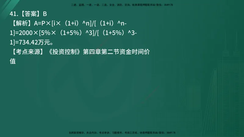 25监理《控制（土建）》经典甄题详解（在线版）_监理工程师_2025监理工程师_2025年监理工程师SVIP_2025年监理土建控制SVIP_03-习题精析✿实战特训✿模考通关_讲义