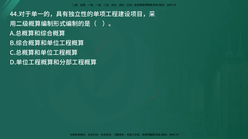 25监理《控制（土建）》经典甄题详解（在线版）_监理工程师_2025监理工程师_2025年监理工程师SVIP_2025年监理土建控制SVIP_03-习题精析✿实战特训✿模考通关_讲义