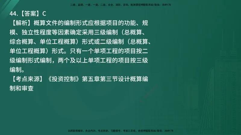 25监理《控制（土建）》经典甄题详解（在线版）_监理工程师_2025监理工程师_2025年监理工程师SVIP_2025年监理土建控制SVIP_03-习题精析✿实战特训✿模考通关_讲义