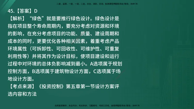 25监理《控制（土建）》经典甄题详解（在线版）_监理工程师_2025监理工程师_2025年监理工程师SVIP_2025年监理土建控制SVIP_03-习题精析✿实战特训✿模考通关_讲义