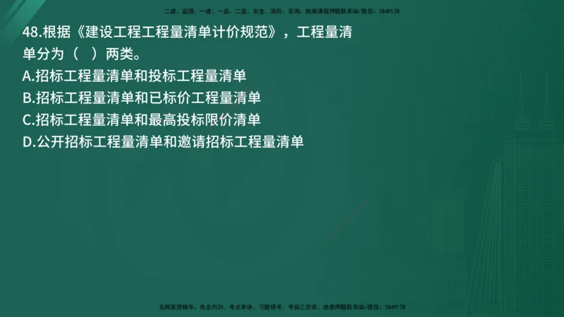 25监理《控制（土建）》经典甄题详解（在线版）_监理工程师_2025监理工程师_2025年监理工程师SVIP_2025年监理土建控制SVIP_03-习题精析✿实战特训✿模考通关_讲义