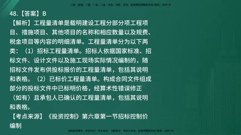 25监理《控制（土建）》经典甄题详解（在线版）_监理工程师_2025监理工程师_2025年监理工程师SVIP_2025年监理土建控制SVIP_03-习题精析✿实战特训✿模考通关_讲义