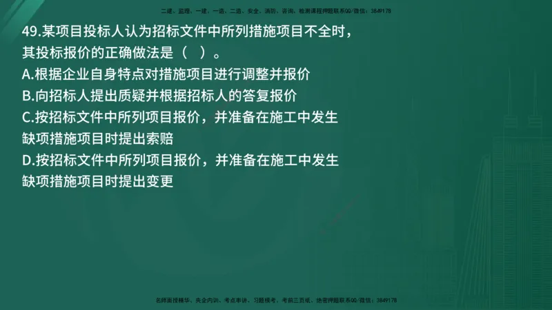 25监理《控制（土建）》经典甄题详解（在线版）_监理工程师_2025监理工程师_2025年监理工程师SVIP_2025年监理土建控制SVIP_03-习题精析✿实战特训✿模考通关_讲义