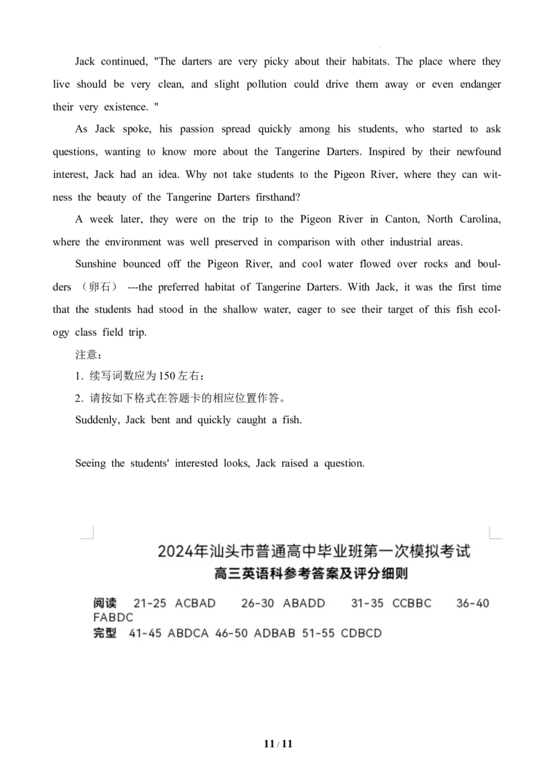 广东省汕头市2024届高三下学期一模英语试题_2024年3月_013月合集_2024届广东省汕头市普通高考第一次模拟考试_2024届广东省汕头市普通高考第一次模拟考试英语