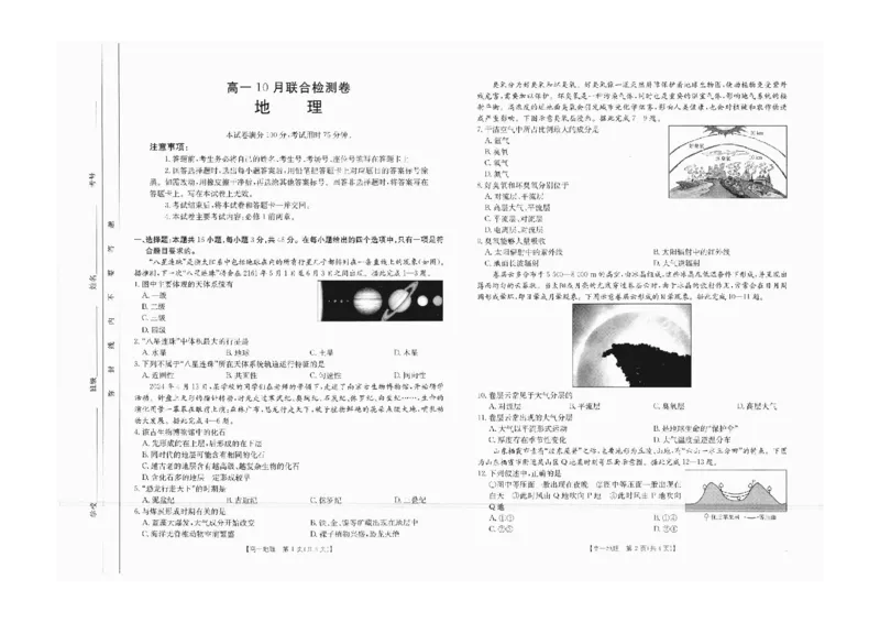 高一地理A1_2024-2025高一（7-7月题库）_2024年10月试卷_1031广西2025年高一金太阳10月联考