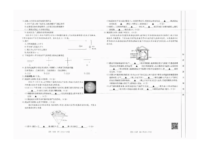 高一地理A1_2024-2025高一（7-7月题库）_2024年10月试卷_1031广西2025年高一金太阳10月联考