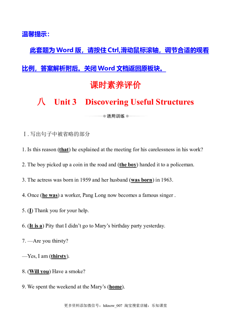 （新教材）人教版必修三课时素养评价八Unit3DiscoveringUsefulStructures（英语）_E015高中全科试卷_英语试题_必修3_3.新版高中英语必修三_2.同步练习_3.课时检测（第三套）
