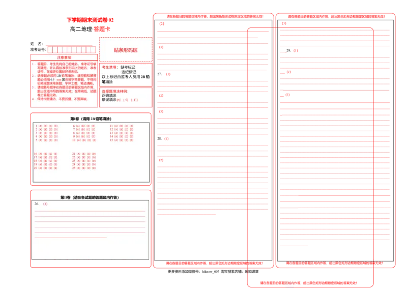 高二地理下学期期末测试卷（人教版2019）02（答题卡）_E015高中全科试卷_地理试题_选修3_4.期末试卷_高二地理下学期期末测试卷（人教版2019）02