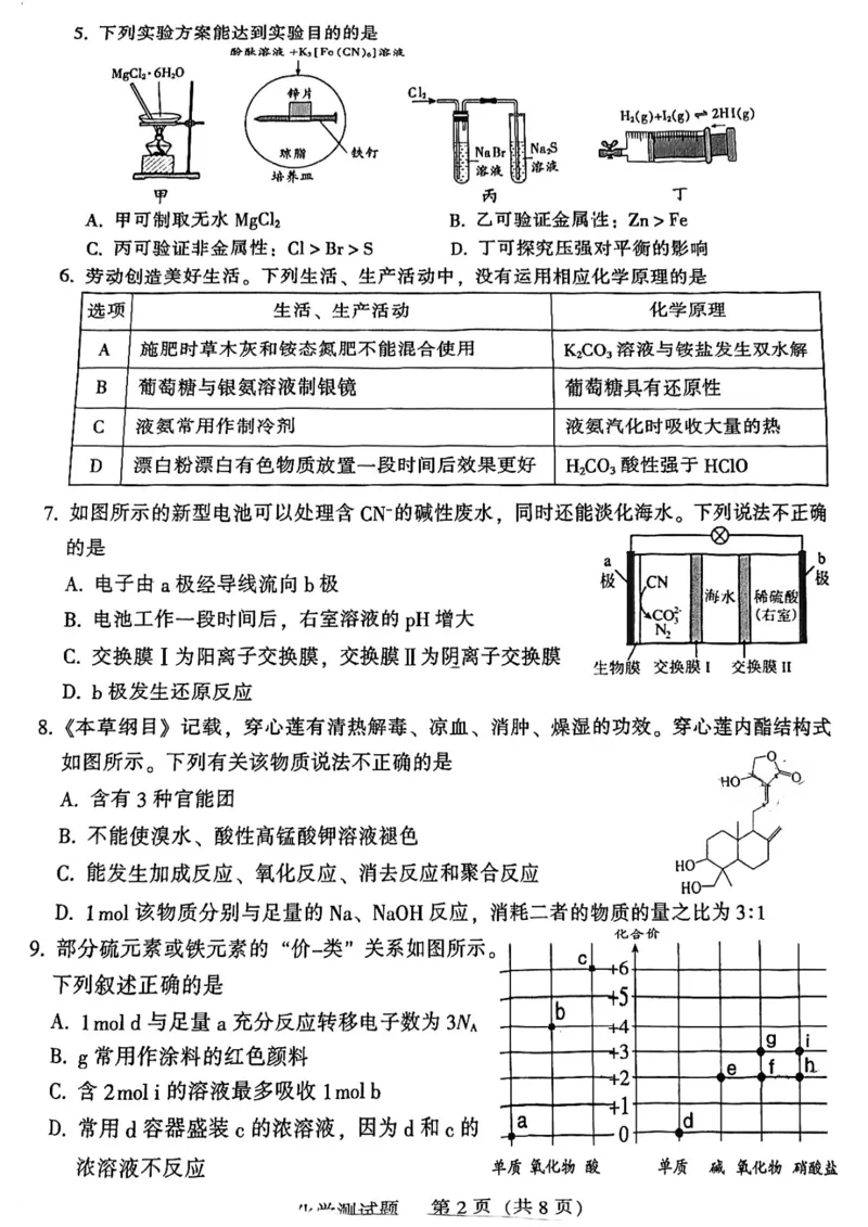 广东省韶关市2024届高三下学期综合测试（二）化学试题_2024年3月_013月合集_2024届广东省韶关市高三下学期综合测试（二）（韶关二模）