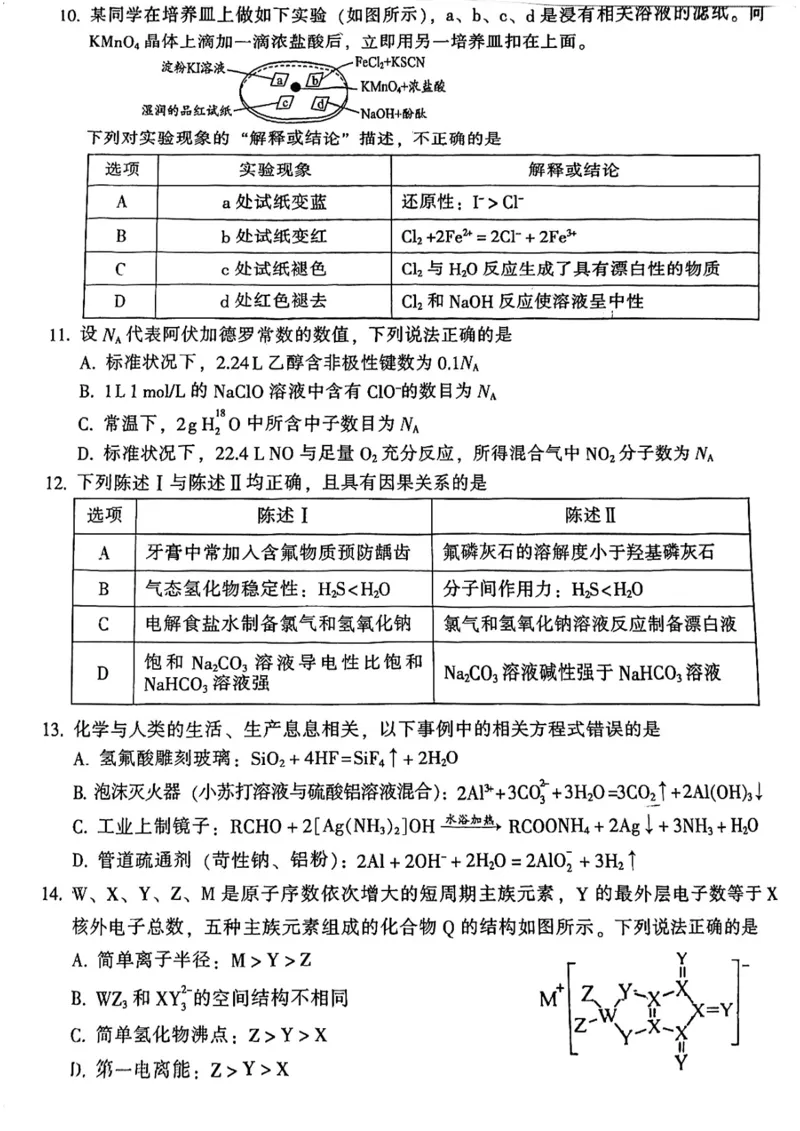 广东省韶关市2024届高三下学期综合测试（二）化学试题_2024年3月_013月合集_2024届广东省韶关市高三下学期综合测试（二）（韶关二模）