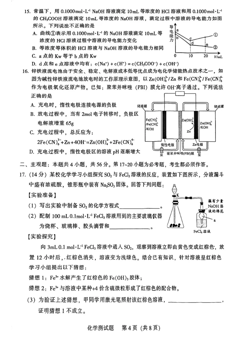 广东省韶关市2024届高三下学期综合测试（二）化学试题_2024年3月_013月合集_2024届广东省韶关市高三下学期综合测试（二）（韶关二模）